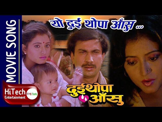 Yo Dui Thopa Aansu | Nepali Movie Song | Sadhana Sargam | Anuradha | Shrawan Ghimirey | Bhuwan KC