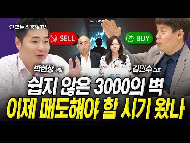 쉽지 않은 3000의 벽, 이제 팔아야 할 때 왔나 (김민수, 박현상) | 인포맥스라이브 250617