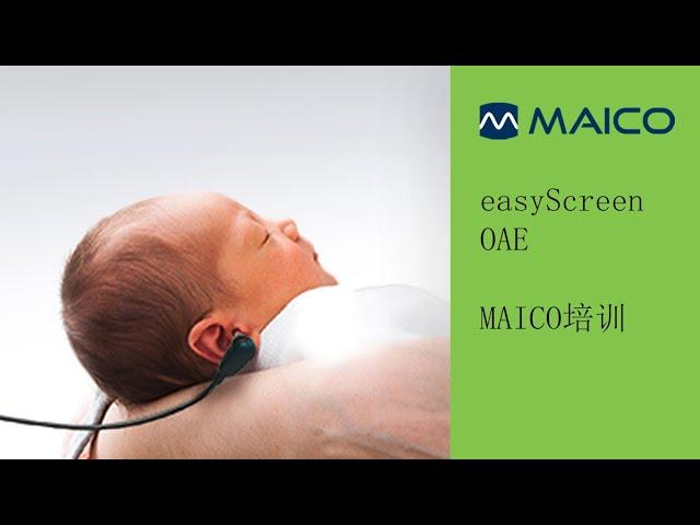 easyScreen | OAE | MAICO培训 | 听力筛查诊断测试