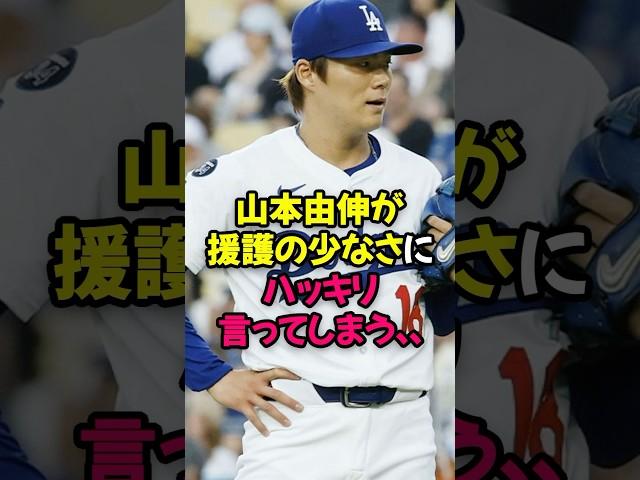 Yoshinobu Yamamoto speaks out about the lack of support...