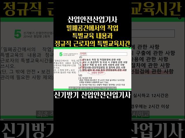 14년 산업안전산업기사 필답형 2회차 #산업안전산업기사_필수암기 #산업안전산업기사_CBT #산업안전산업기사_실기 #산업안전산업기사_암기법 #산업안전산업기사_무료강의 #저자직강
