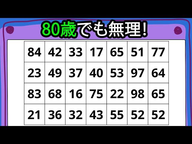 同じ数字探し。脳の健康を試してみてください #58 【認知症予防クイズ | 数字探し | 認知症テスト】24問。