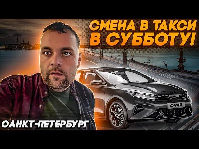 ЯНДЕКС ТАКСИ САНКТ-ПЕТЕРБУРГ НА KIA K5 ТАРИФ КОМФОРТ ПЛЮС