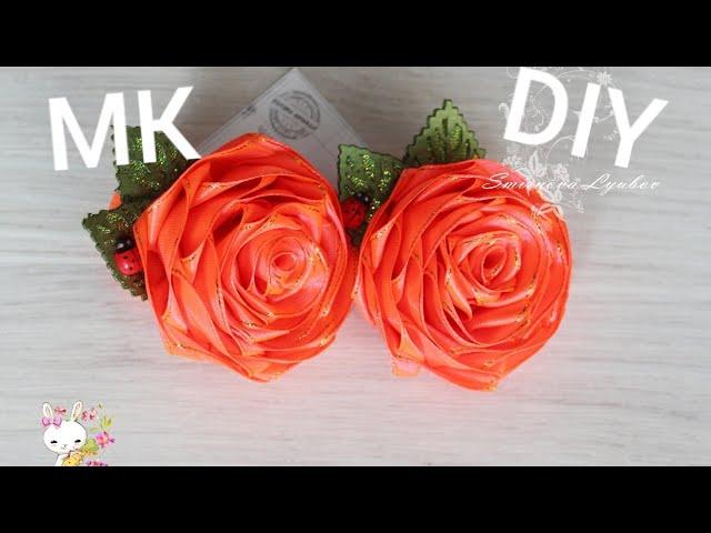 Мастер класс РОЗЫ канзаши / Rose flower with Kanzashi flowers #ЛюбовьМорковьКанзаши DIY