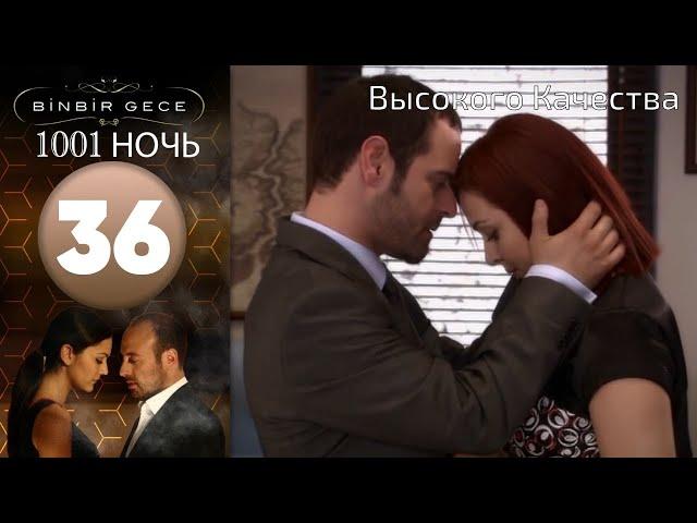 1001 ночь - часть 36 | Высокого Качества