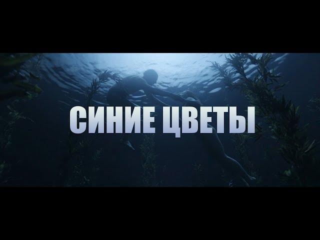 The Matrixx - Синие цветы (by agale)