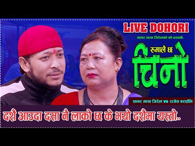 दसैँ आउदा दसा नै लाको छ /RUMALAI CHHA CHINO -Sagar Maya Jirel VS Rajesh Baraili New Live Dohori..