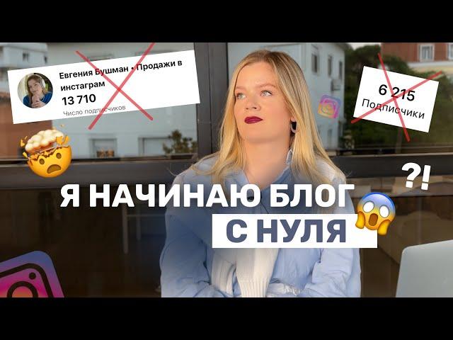 ПРОДВИЖЕНИЕ ИНСТАГРАМ С НУЛЯ 2024 | Как бы я начинала блог СЕЙЧАС #продвижениевинстаграм #продажи