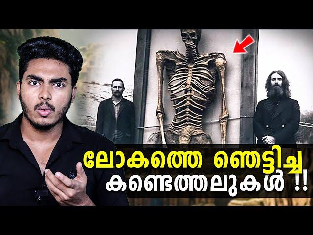 ലോകത്തെ ഞെട്ടിച്ച പുരാതന കണ്ടെത്തലുകൾ  AMAZING ARCHEOLOGICAL DISCOVERIES | MALAYALAM | BY AFLU