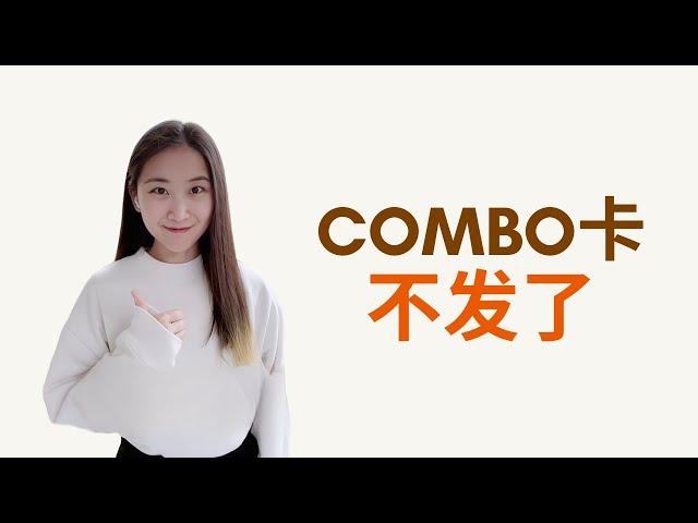 为什么移民局不发combo卡了？ #combo #ead #美国移民 #婚姻绿卡 #美国绿卡