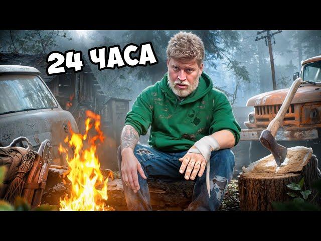 Я Выжил 24 часа в Пост Апокалипсисе!