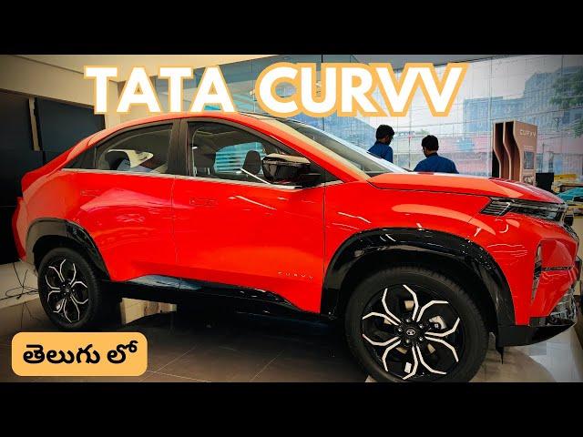 TATA CURVV| Review In Telugu| #automobile #tata #curve #bestcar #car #tatacurvvev #budgetcar #luxury