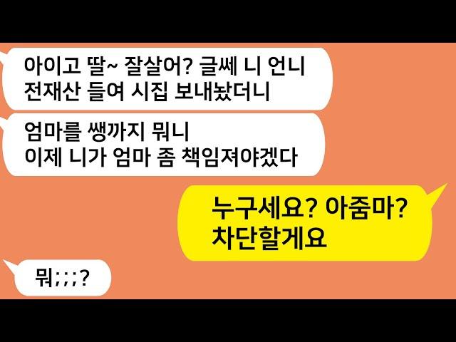 (톡톡드라마) 평생을 언니와 차별하던 부모가 언니에게 버림받자 노후를 책임지라며 찾아오는데.. 누구세요 아줌마? 댁같은 부모 없으니 끄지세요 /사연라디오/사이다사연/톡썰/톡참교육/