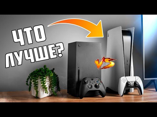 Сравнение Xbox Series X vs PlayStation 5 - Что лучше | Какую консоль выбрать в 2023?