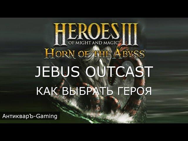 Jebus Outcast: Как выбрать героя? Гайд