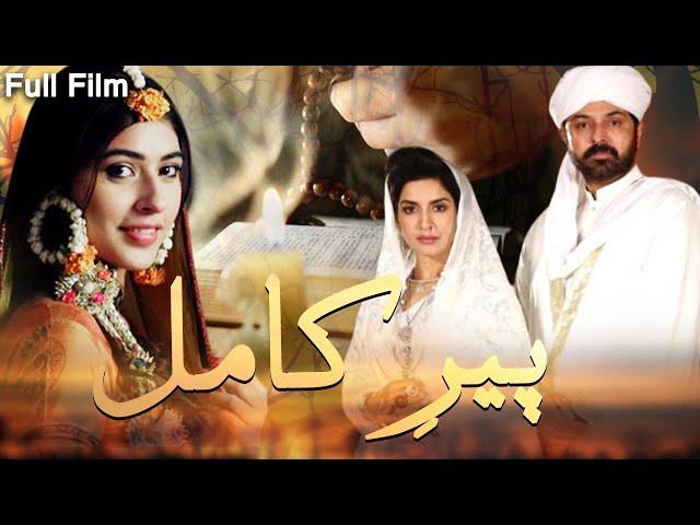 Peer E Kamil (پیرِ کامل) | Full Movie | Nauman Ijaz, Sonia Mishal | C5H2F