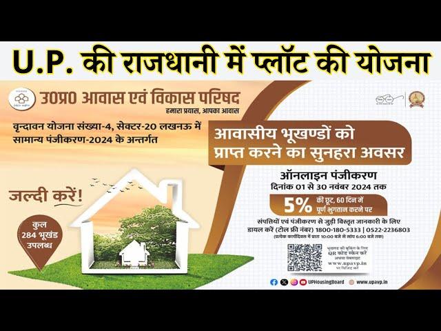 UPAVP Awas Vikas Vrindavan Yojna Lucknow New Plots Scheme 2024 | Govt Residential Plot Scheme