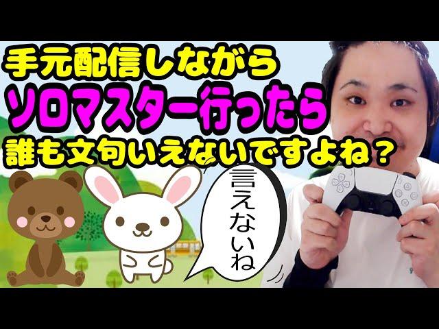 『APEX/顔出し』潔白の為に手元ソロマス始めます