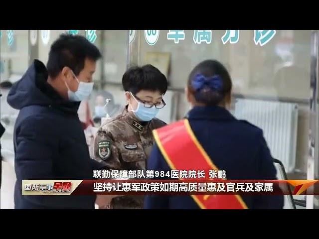 新年度军人家属医疗保障有何变化？军属记者实地探访军队医院