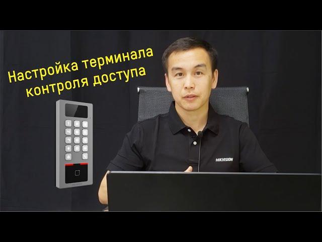Как настроить терминал контроля доступа и учет рабочего времени