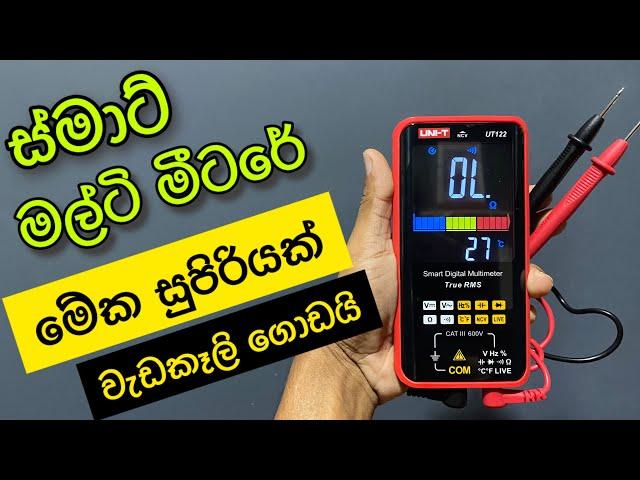 Multimeter Sinhala  | How to use smart digital multimeter