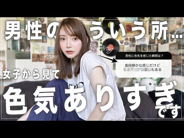 【モテる】女子が本気で「色気のあるな〜」と思う男性の特徴