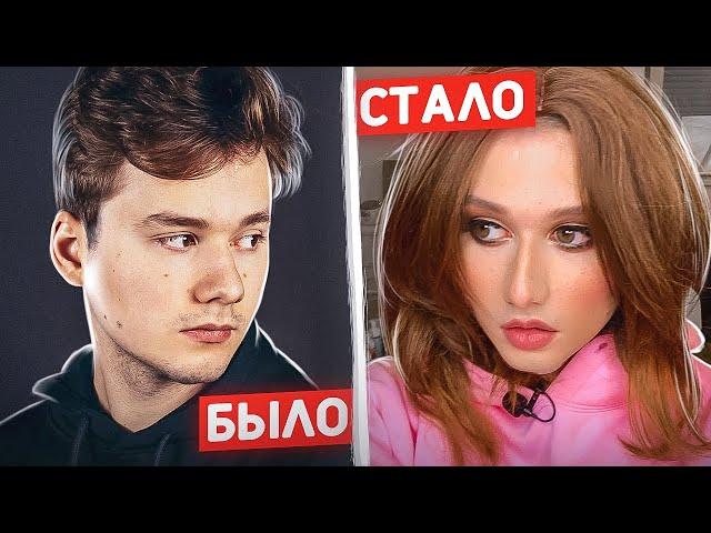 СТАЛ ДЕВУШКОЙ! ПОЛНОЕ ПЕРЕВОПЛОЩЕНИЕ! Реакция РОДИТЕЛЕЙ, Девушки, Coffi, Buster, Evelone