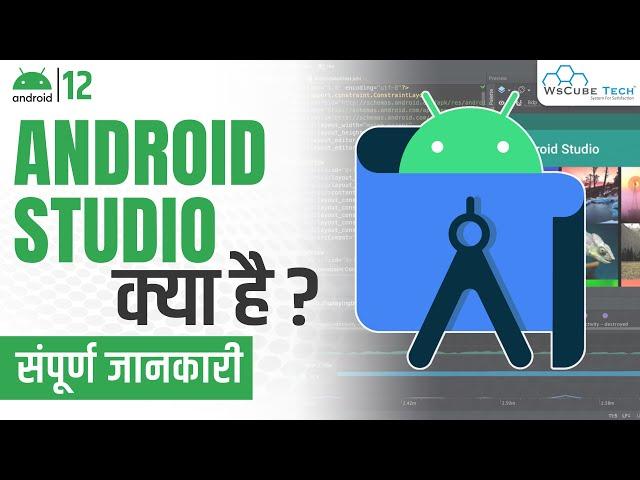 What is Android Studio? Complete Overview of Android Studio [सम्पूर्ण जानकारी]