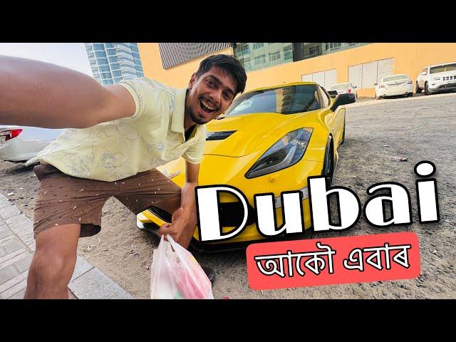 Going to DUBAI - বানপানী কমিছে না চাই আহো