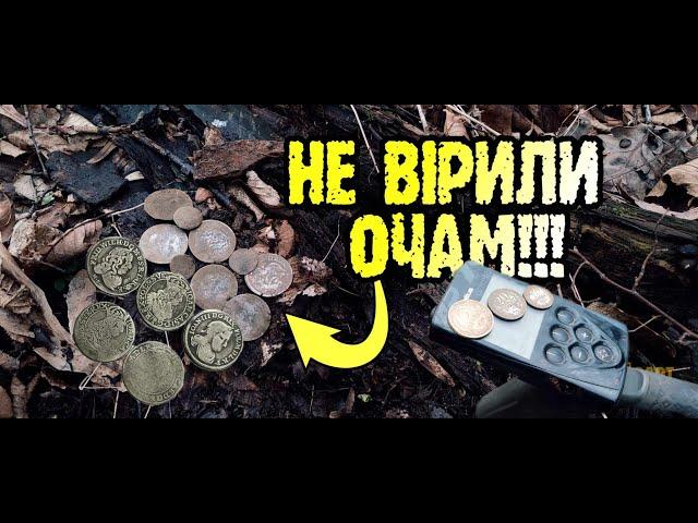 Це неймовірно! Скарб срібних монет!