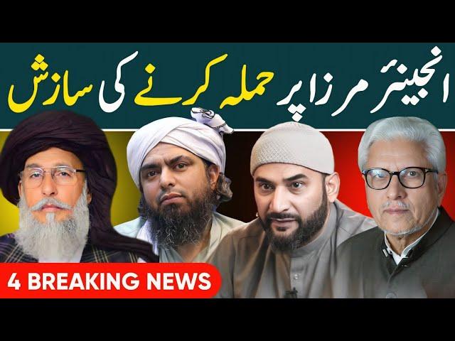 Engineer Muhammad Ali Mirza per " HAMLA " krne ki Sazish NAKAAM ! ! ! Peer Zaheer ul Hasan EXPOSED