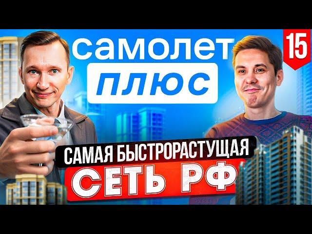 КАК ЗАРАБОТАТЬ НА НЕДВИЖИМОСТИ ?!  | "САМОЛЕТ ПЛЮС" ФРАНШИЗА. Стройка домов.