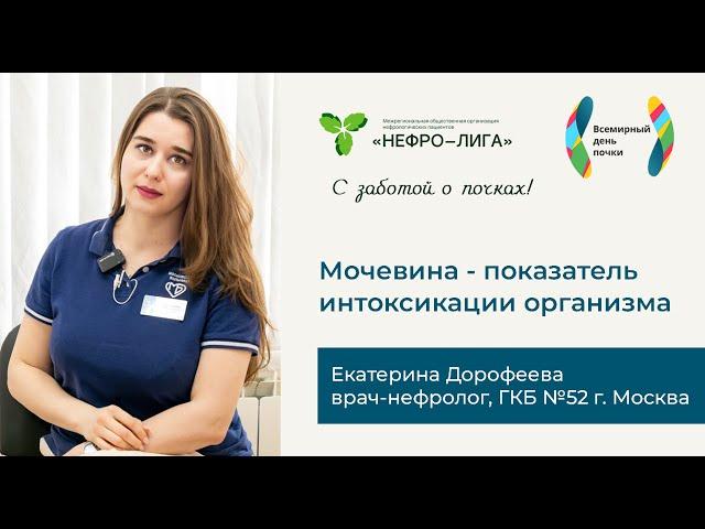 Мочевина ‒ показатель интоксикации организма