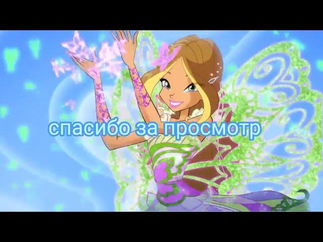 Блум и Валтор [хочешь]