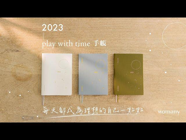 2023 女人迷手帳｜裝書套步驟示範