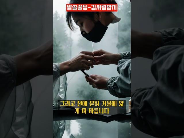 알쓸꿀팁-김서림방지 #꿀팁#생활꿀팁