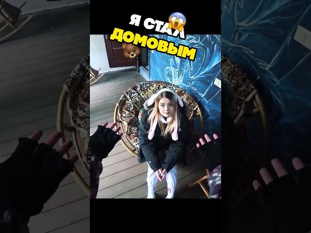  Я СТАЛ ДОМОВЫМ В РЕАЛЬНОЙ ЖИЗНИ 21