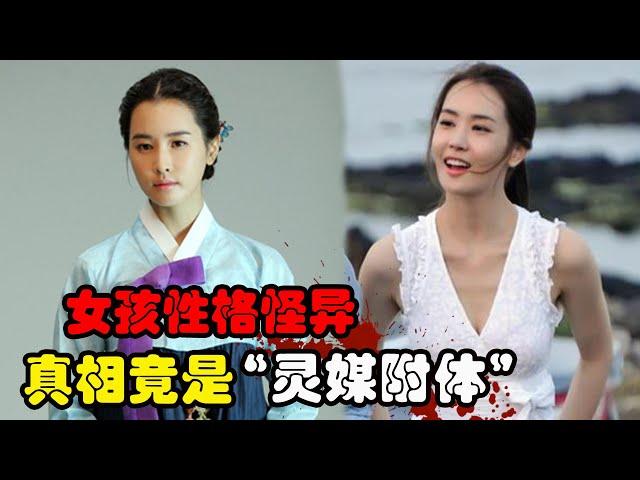 女孩性格突变，背后真相竟是被神灵附身，家人难以接受甚至将其赶出家门，一口气看完李多海、金成珉、韩振熙、李朱显、朴谭熙奇幻韩剧花王仙女