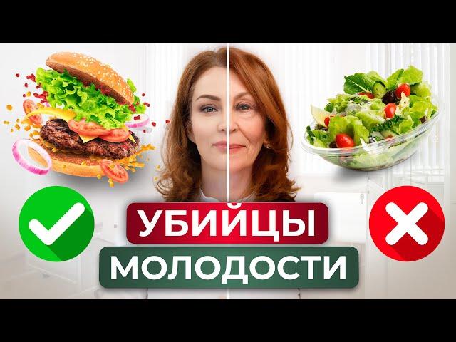 Подруга выглядит ЛУЧШЕ МЕНЯ! / Что исключить из рациона для сохранения молодости?