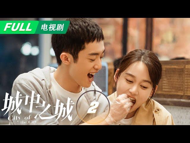 【ENG SUB | FULL】City of the City 城中之城：Tao Wuji was not selected | EP2 | iQIYI