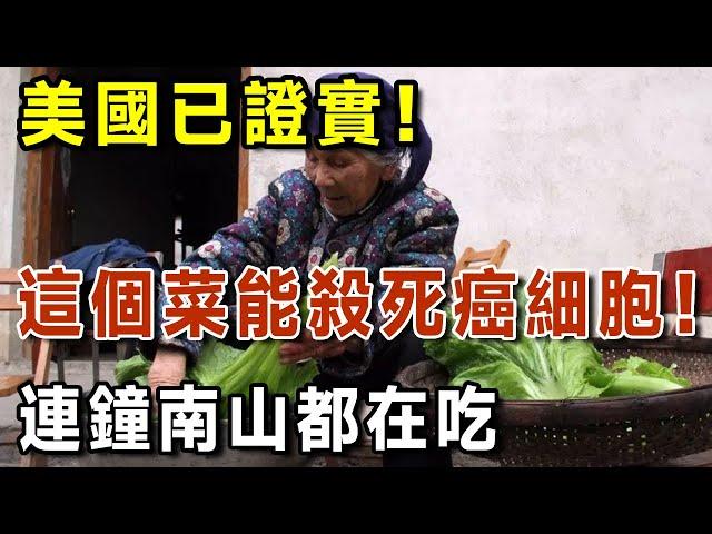 美國已證實，這個蔬菜抗癌性最強，天天吃它，可以直接殺死癌細胞！全家人都不怕得癌【有書說】#中老年心語 #養生#幸福人生#深夜讀書