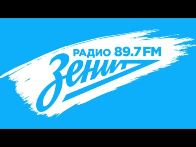 Начало Часа и Выпуск Новостей (Радио Зенит Санкт-Петербург 89.7 FM 30.06.2022 10:00)