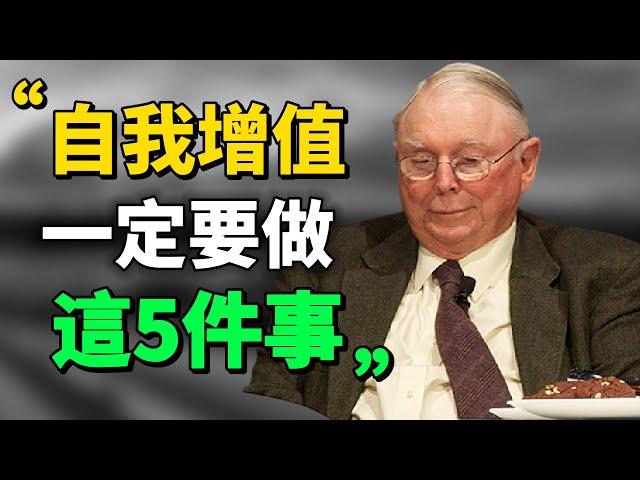 讓自己增值的五件事！#終身學習 #目標 #學習 #正能量 #激勵 |思維引力