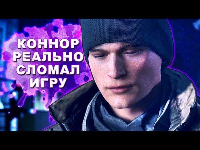 ПОДСТАВА ОТ КОННОРА - 0% игроков сыграли так Detroit Become Human