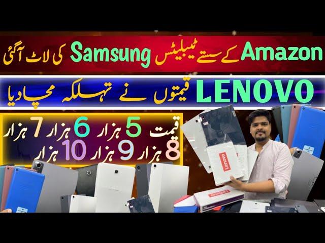 Best Tablets Price in Pakistan| Amazon 5th,6th,7th,8th,9th Generation|Lenovo P11,Tab6,M11|Samsung S4