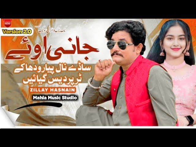 Jani Oye 2.0 | Zile Hasnain | Sady Naal Piyar Wadha Ke Tur Pardes Giye | Mahla Music Studio