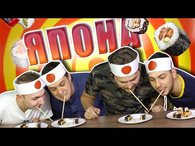 Япона - Челлендж. Макс Брандт/ Антон ЛАВ/ Made in Alex