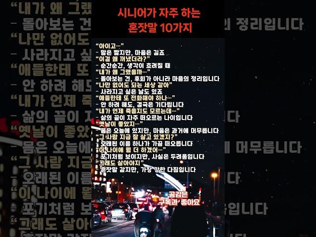 시니어가 자주 하는 혼잣말 10