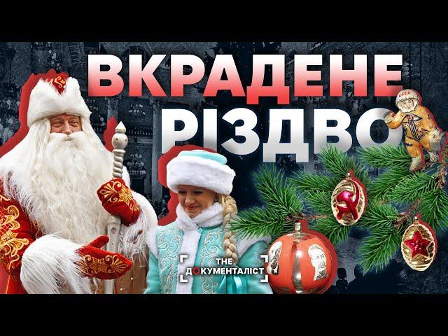 Червоне Різдво. Як комуністи заборонили коляду та Святого Миколая | The Документаліст