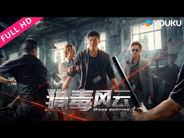 [A Poisonous Hunt] Hardcore police showdown the criminal! | Crime/Police | YOUKU MOVIE